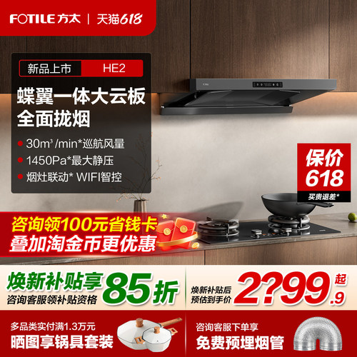 【新品】方太HE1-G大吸力油烟机
