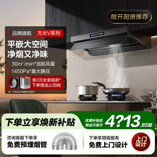 方太V10平嵌欧式烟灶套餐