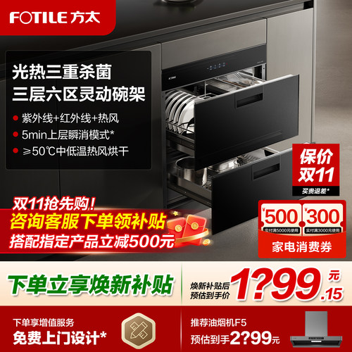 方太J75消毒柜110L烘干一体嵌入式碗柜厨房母婴级家用多功能内嵌