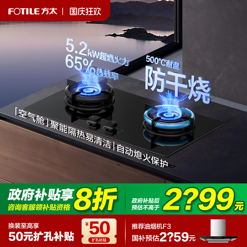 【立减20%】方太防干烧燃气灶