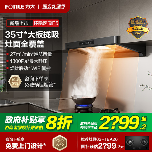 【立减20%】方太新欧式油烟机