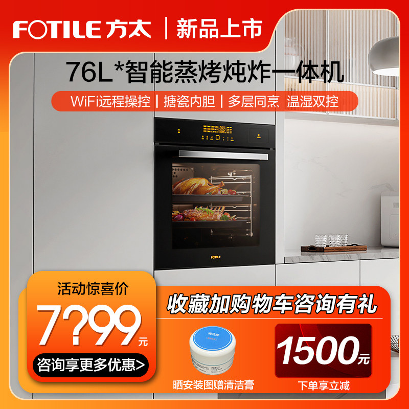 方太ES20.i智能蒸烤烘炸一体机多功能嵌入式电蒸箱烤箱家用大容量