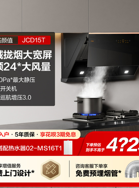 方太JCD15T+TH29B抽油烟机燃气灶套餐家用吸烟机灶具套装官方店