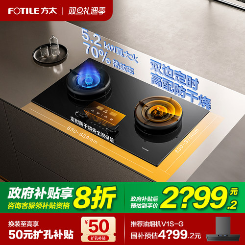 【立减20%】方太防干烧定时灶