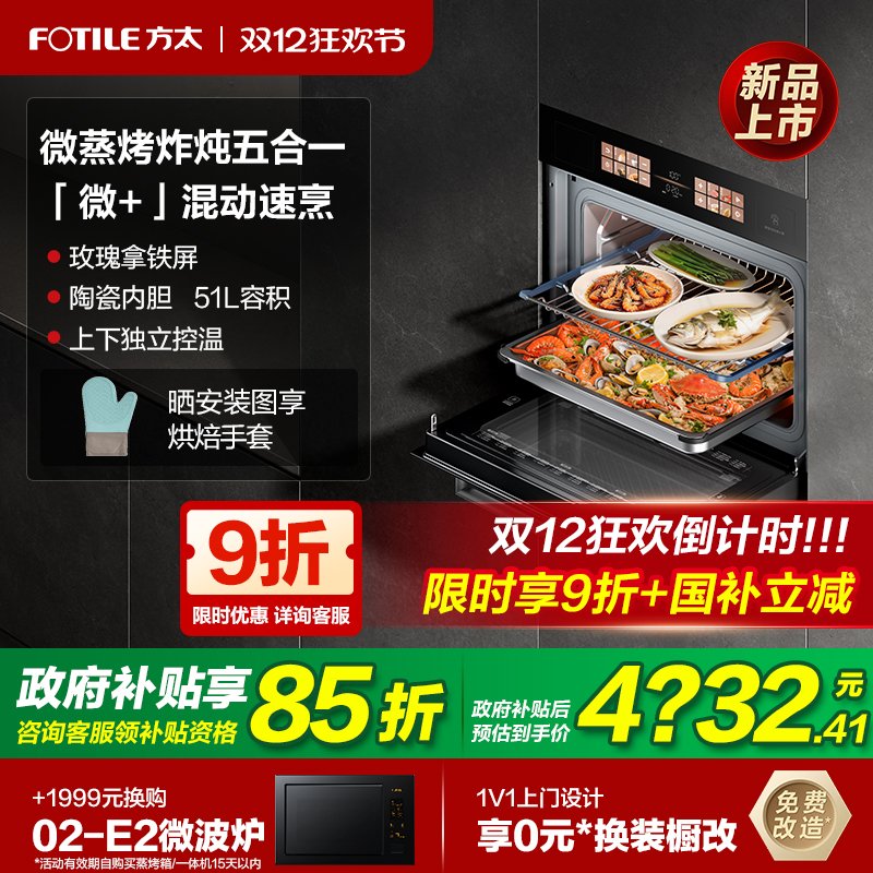 方太微蒸烤一体机G2P嵌入式电蒸箱电烤箱微波炉家用家电官方旗舰