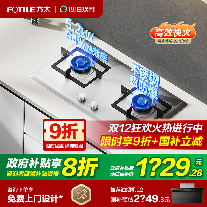 【立减20%】方太5.2kW不锈钢灶