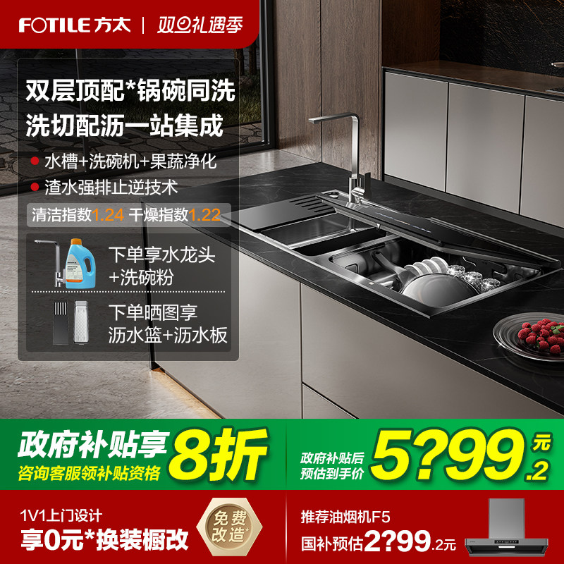 方太M3水槽洗碗机全自动家用厨房一体集成嵌入式10套官方旗舰