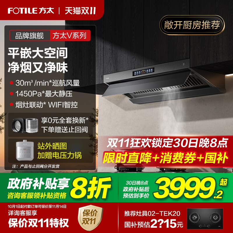 立减20%方太新欧式大风量油烟机