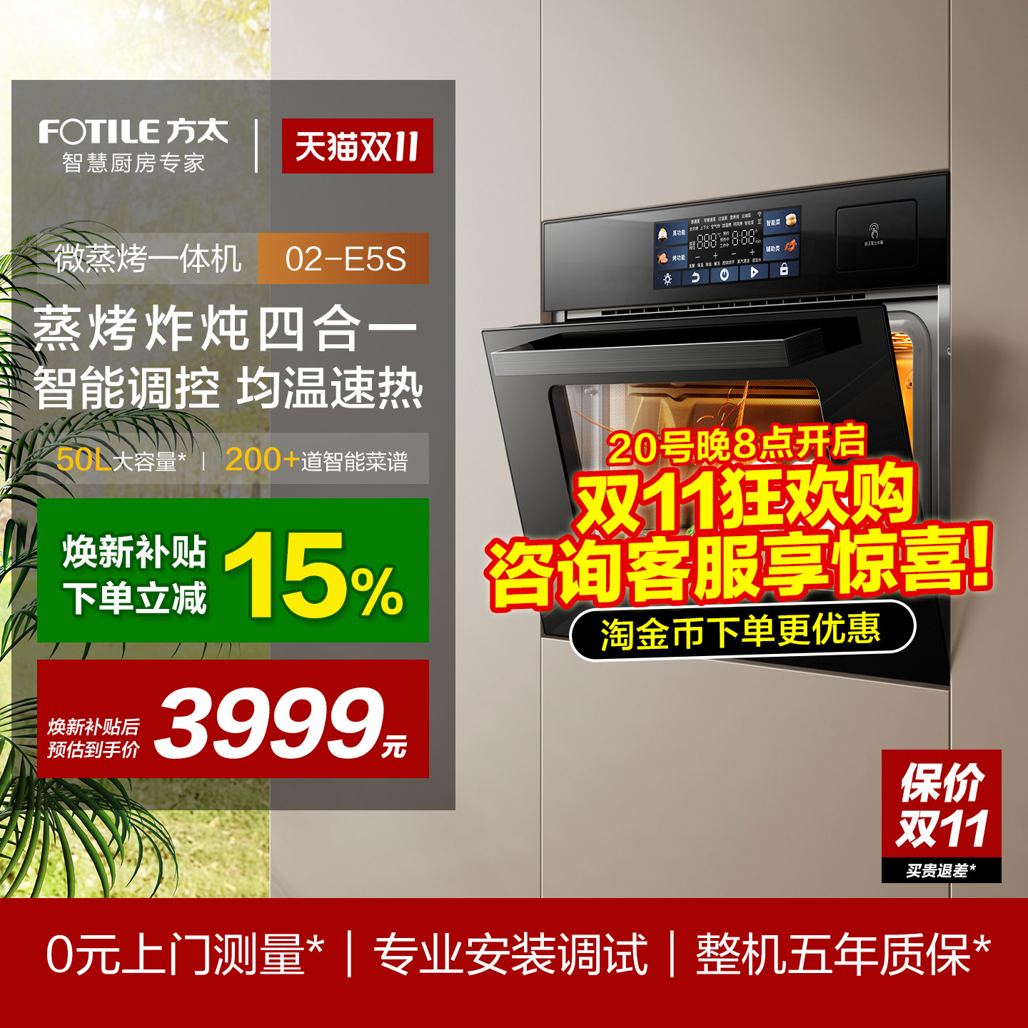 方太蒸烤烘炸炖一体机02-E5S嵌入式电蒸箱烤箱智能多功能官方旗舰