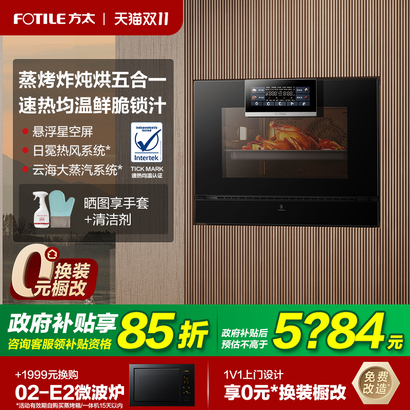 [新品]方太EP1蒸烤烘炸炖一体机家用多功能嵌入式电蒸箱烤箱官方