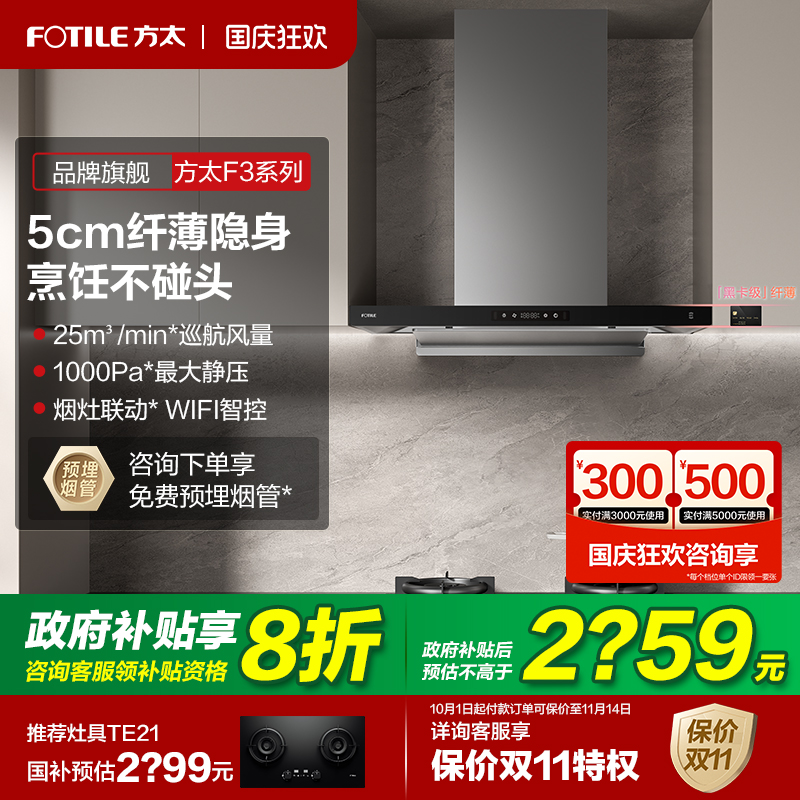 立减20%方太F3热销纤薄油烟机