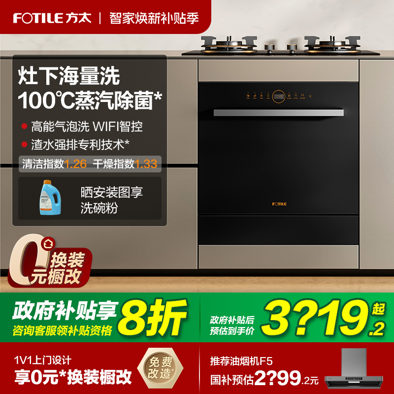 【立减20%】方太14套洗碗机