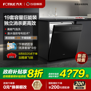 洗碗机V16全自动智能家用19套一体官方旗舰 新品 方太嵌入式