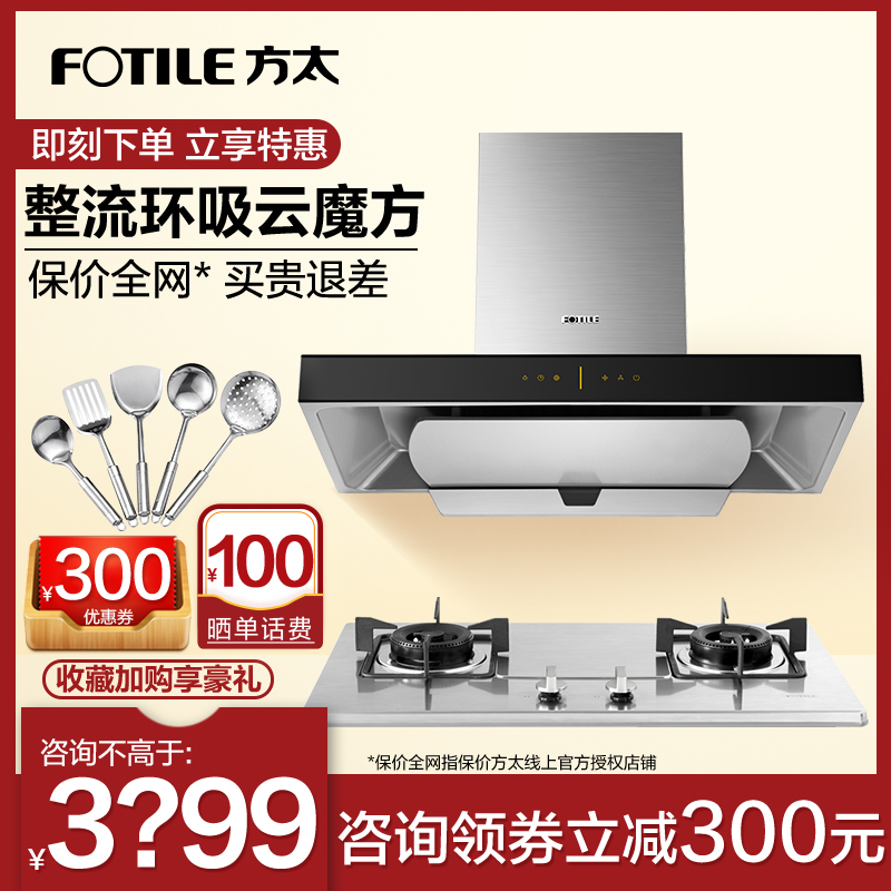 11-07新券方太EMD6T+FD21GE欧式抽油烟机燃气灶套餐双灶烟灶套装正品促销