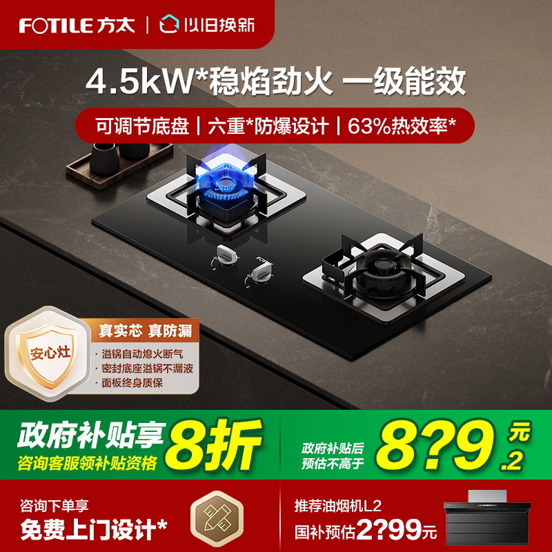 下单8折方太小尺寸可调燃气灶