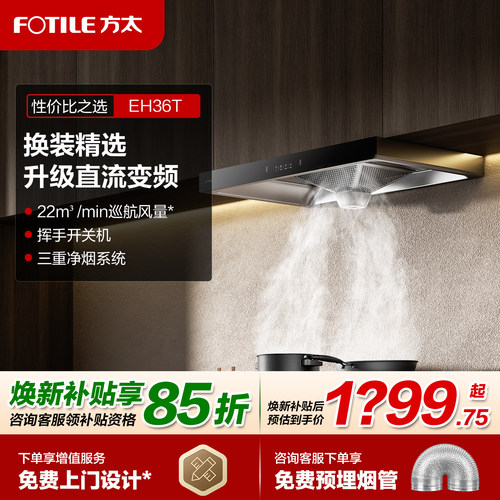方太EH36T经典欧式油烟机