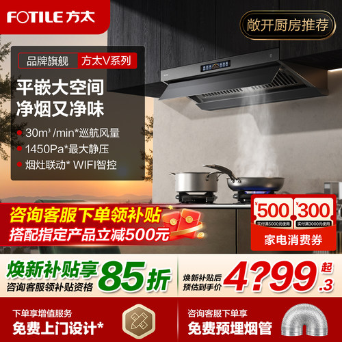 方太V10-G顶侧一体MVP旗舰油烟机