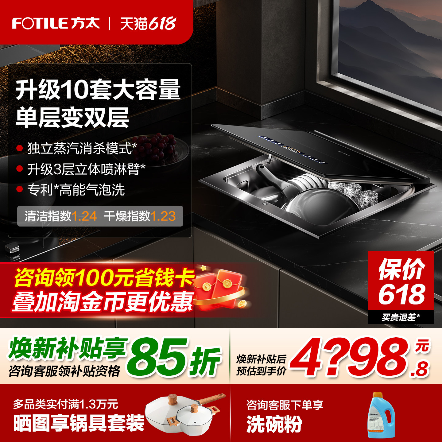 方太A3洗碗机全自动家用集成一体小贝壳台面嵌入式台式小型刷锅机