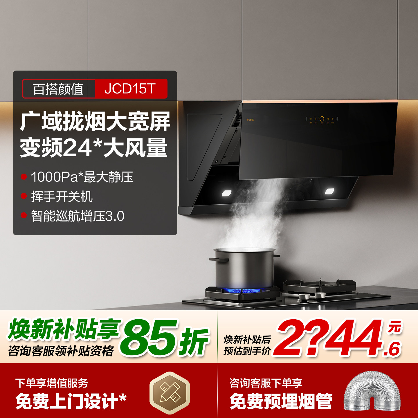 方太JCD15T抽油机大吸力吸油烟机大风量侧吸式家用厨房电器官方