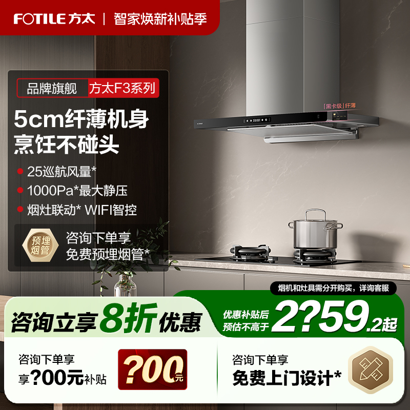 立减20%方太F3变频大风量烟灶