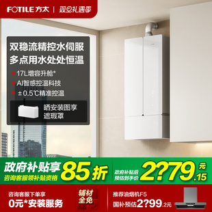 方太02 MS16T1蝶翼M系列恒温17L燃气热水器水量伺服天然气官方