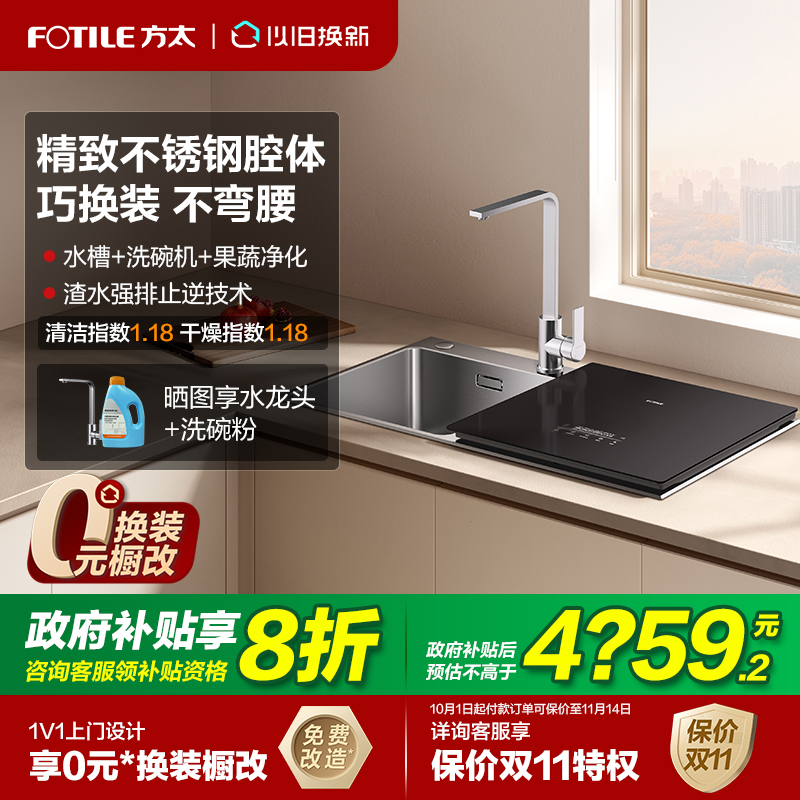 【立减20%】方太7套不锈钢洗碗机