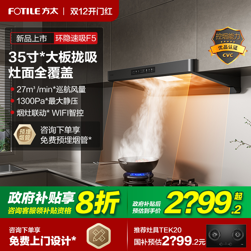 【立减20%】方太新欧式油烟机