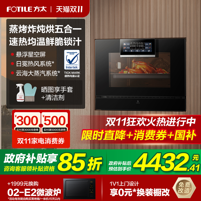 [新品]方太EP1蒸烤烘炸炖一体机家用多功能嵌入式电蒸箱烤箱官方