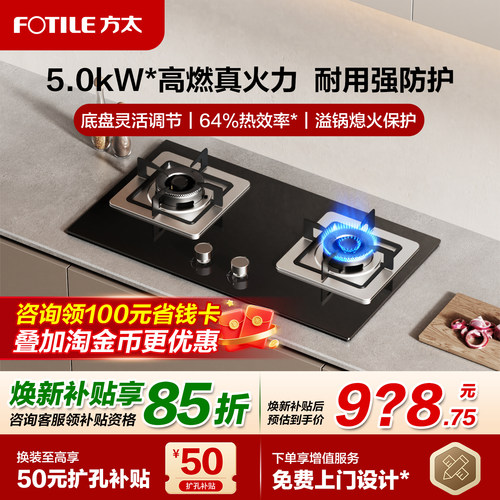 [新品]方太TH32B燃气灶煤气灶天然气灶嵌入式双灶台家用官方旗舰