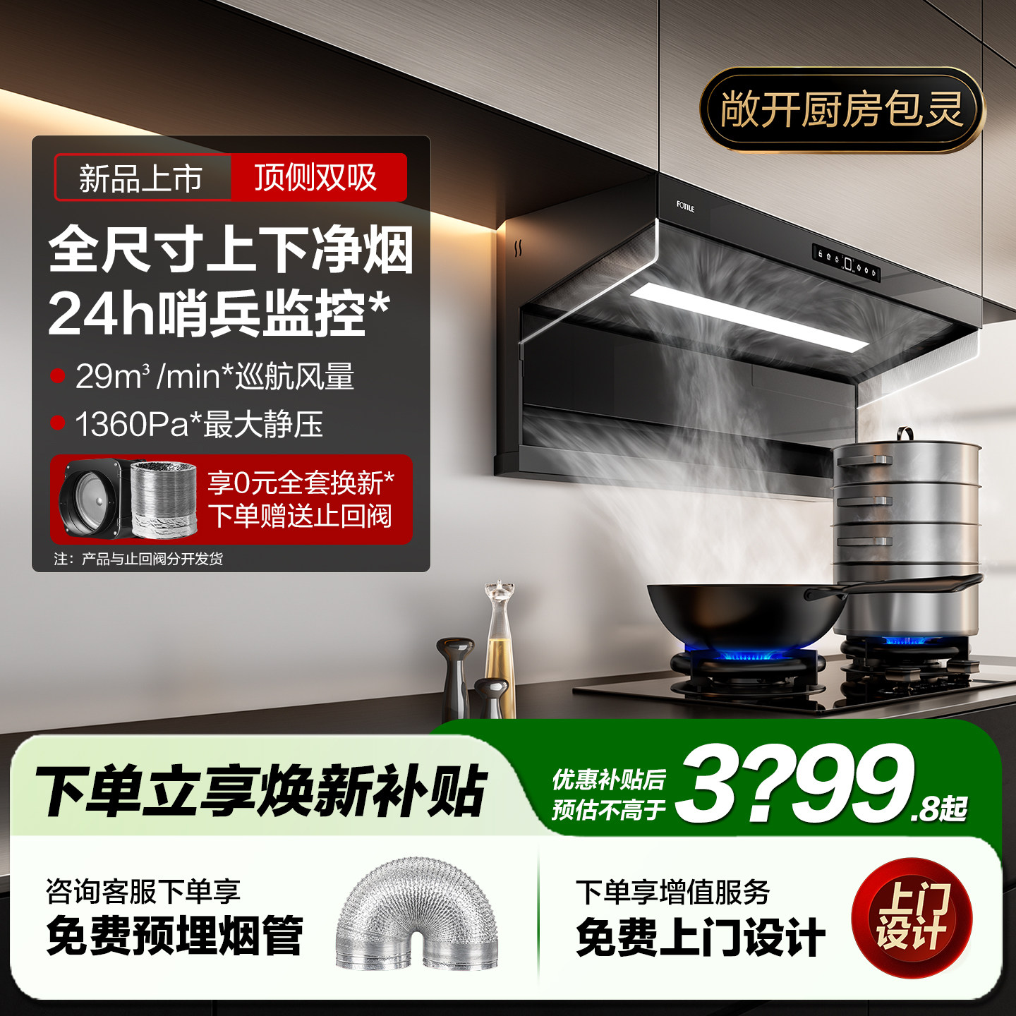 方太L10顶侧双吸7字型抽吸油烟机燃气灶具套装烟机厨房家用官方店