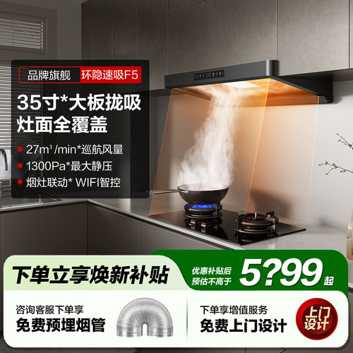 方太F5欧式油烟机燃气灶套餐套装