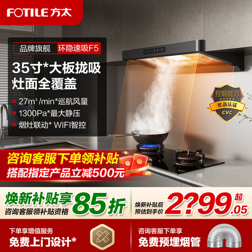 方太F5无油网油烟机焕新补贴15%