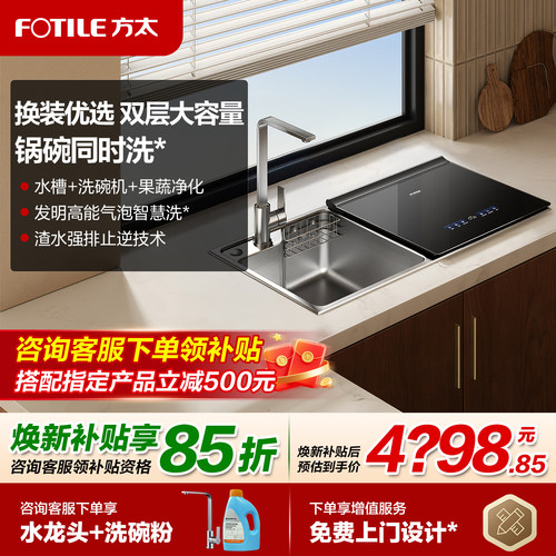 [新品]方太水槽洗碗机02-M1S小型家用全自动集成一体嵌入官方旗舰