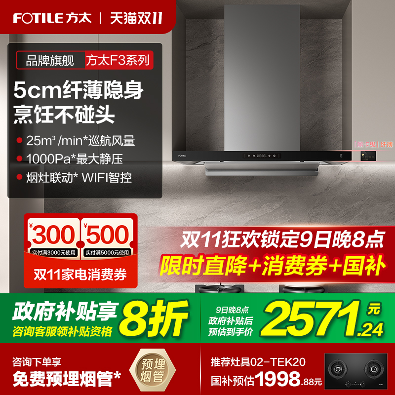 立减20%方太F3热销纤薄油烟机