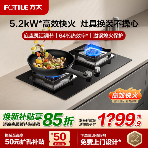 方太TH36B猛火可调节灶台