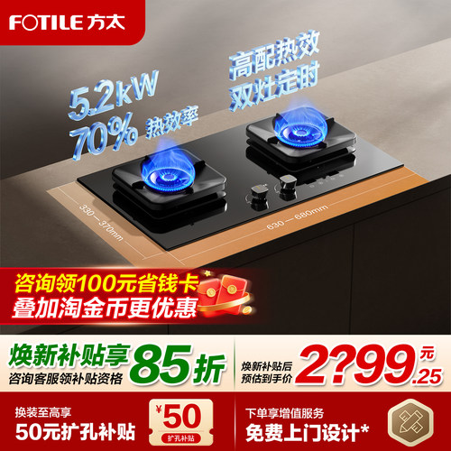方太TF37B天然气双灶定时燃气灶