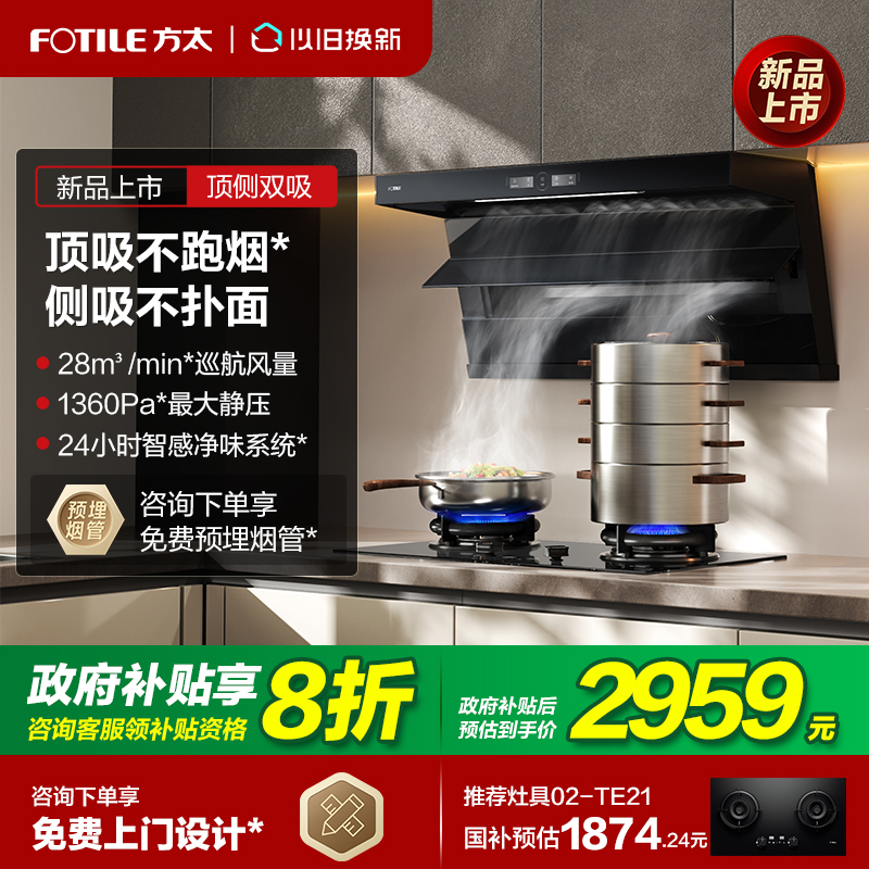 [新品]方太抽吸油烟机L1P顶侧双吸家用厨房7字型大吸力官方旗舰店