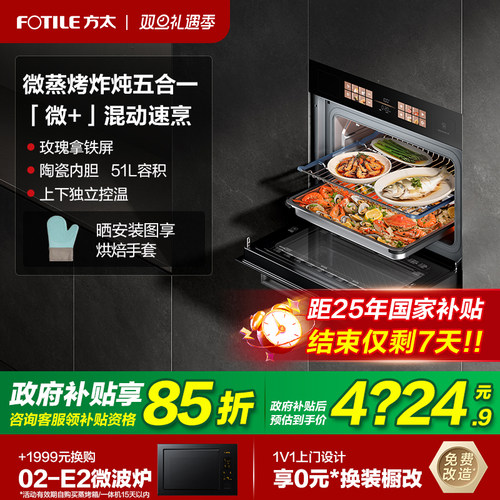 方太微蒸烤一体机G2P嵌入式电蒸箱电烤箱微波炉家用家电官方旗舰