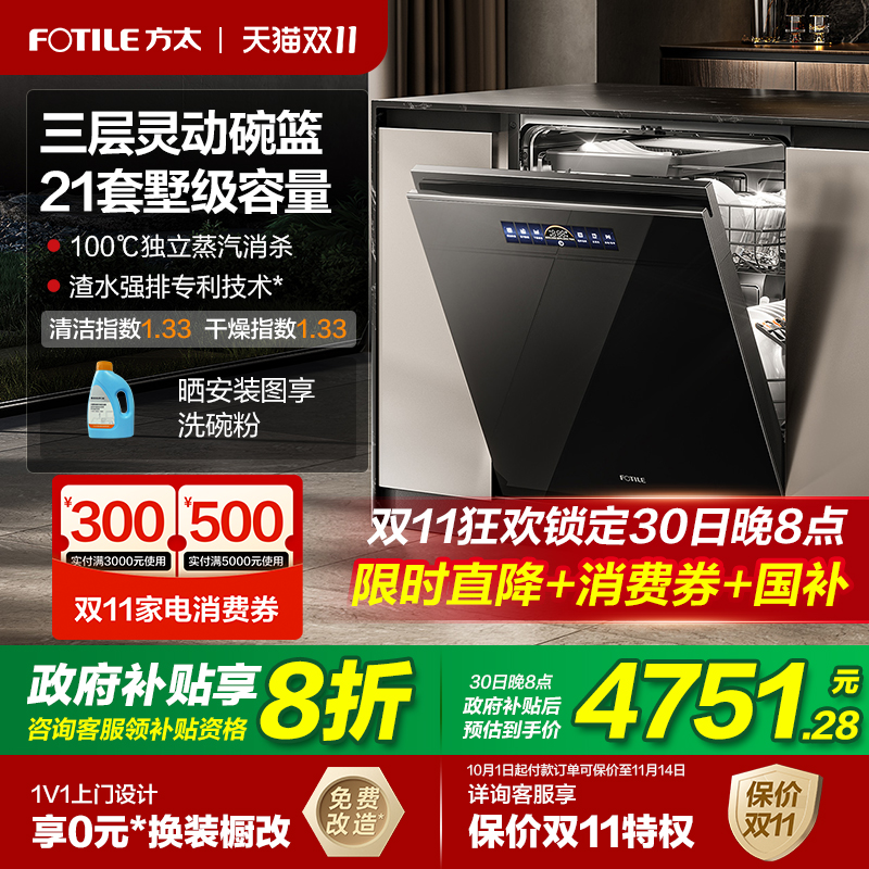 立减20%方太21套全自动洗碗机