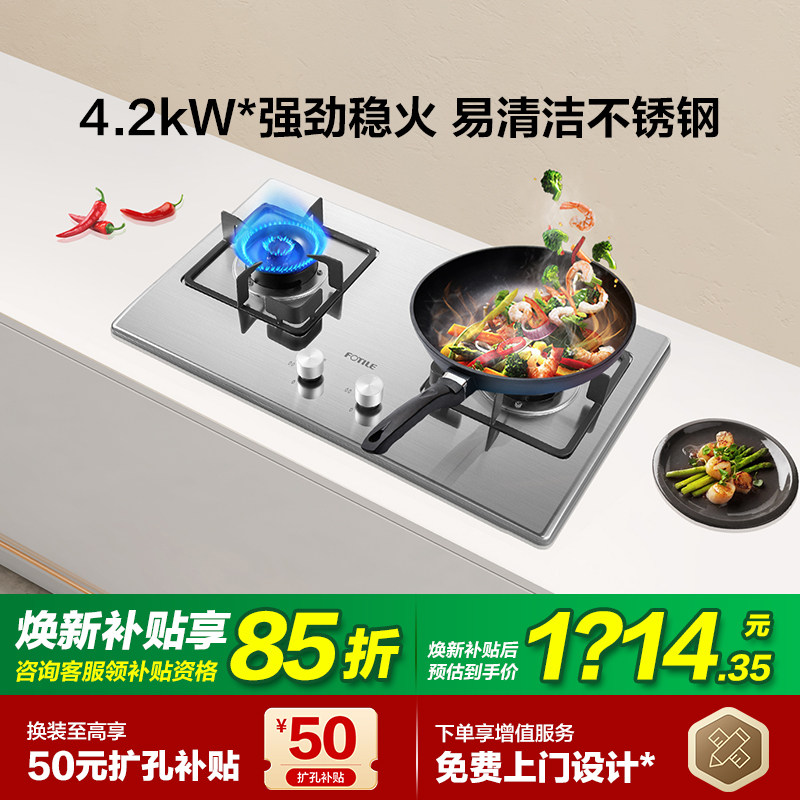 方太TH33G不锈钢燃气灶家用煤气双灶台式嵌入式天然气液化气灶具