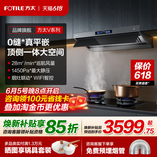 方太V1S-G顶侧一体0缝平嵌油烟机