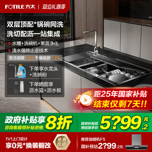 【立减20%】方太10套水槽洗碗机