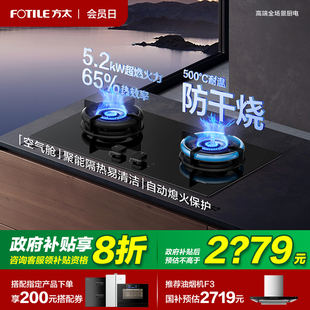 新品 方太TEK21燃气灶煤气灶空气舱防干烧天然气家用双灶台官方