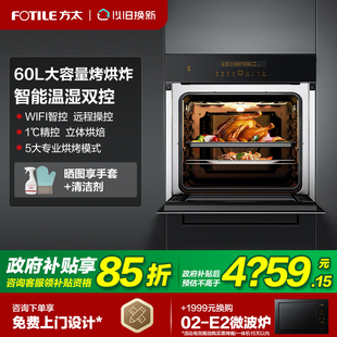 方太嵌入式 EX1.i家用60L烤烘炸智能触控一体机官方 电烤箱KQD60F