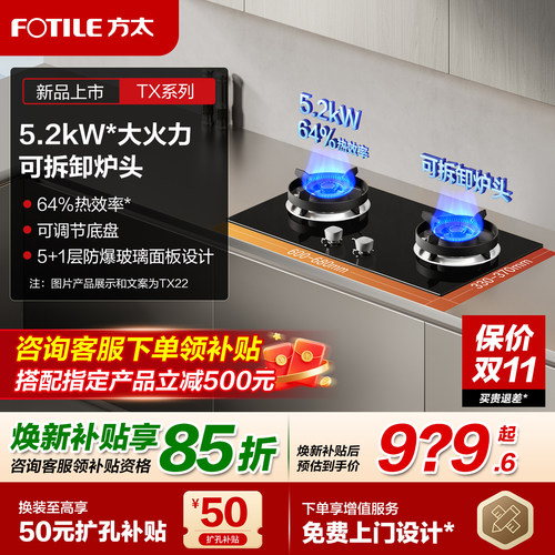 方太TX21/22双灶可拆卸燃气灶台