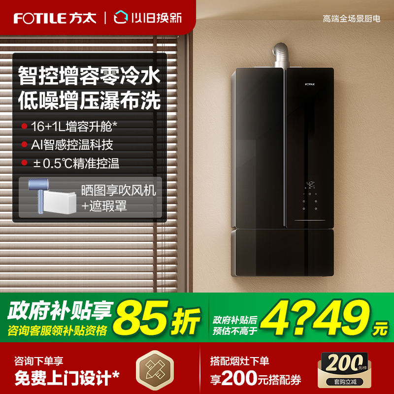 【立减20%】方太零冷水热水器