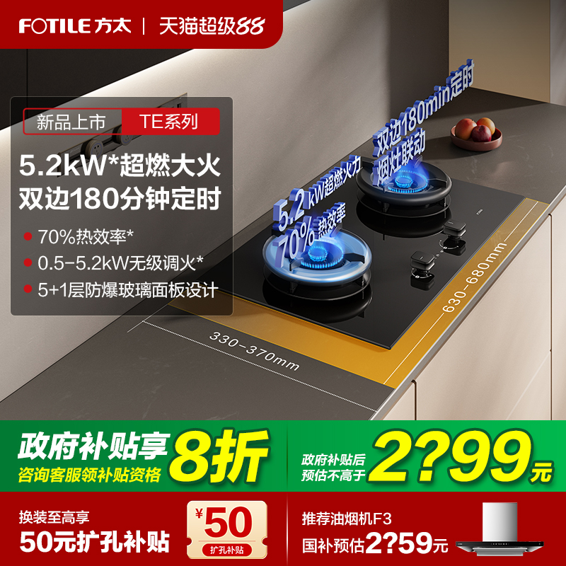 [空气舱新品]方太02-TE21双灶定时燃气灶煤气天然气家用官方旗舰