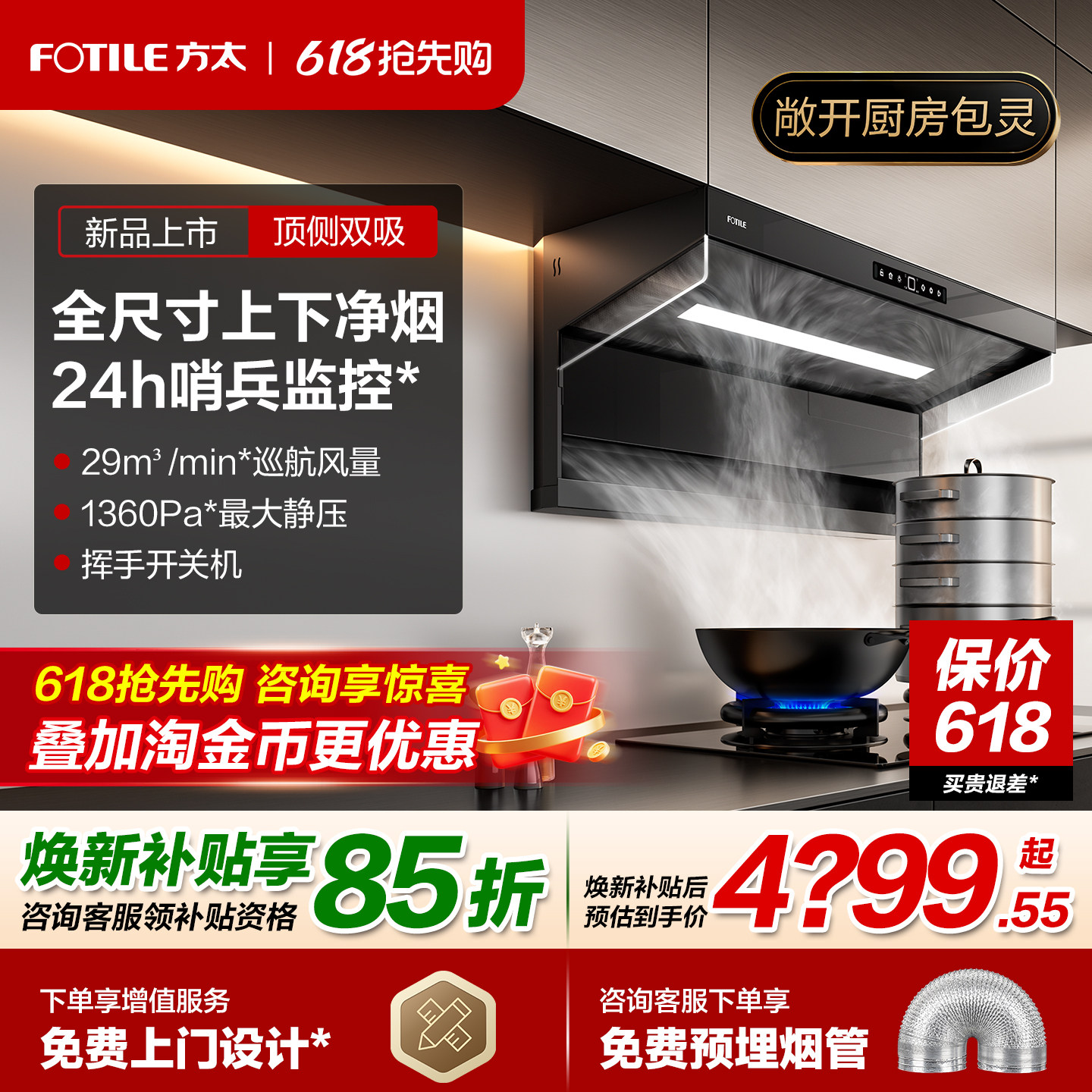 [新品]方太抽吸油烟机L10顶侧双吸家用厨房7字型大吸力官方旗舰