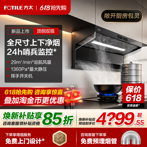 方太L10顶侧双吸大吸力抽油烟机