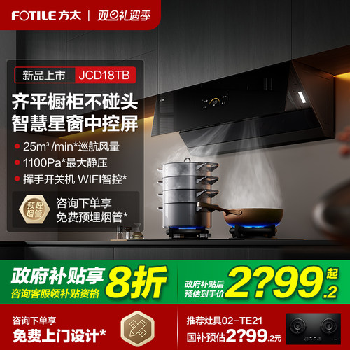 立减20%方太侧吸风量油烟机